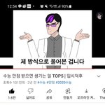 [이것좀봐줘] 수능만점받는<b>상상</b>