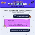 [더보이즈] 얘들아 8시에 떴덥 1화 라이브 채팅 있음!!