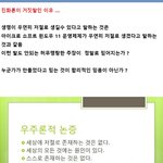 <b>진화</b>론이 거짓말인 이유 ....