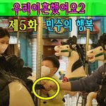 아버지와 어머니 함께 노러갈 때 <b>민수</b>의 행복 미소나고 일라이 지연수의...