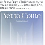 방탄 타이틀 부제 <b>화연</b>콘 문구래ㅋㅋㅋ