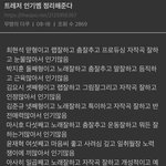 [트레저] 인기멤 저쩌고 먹<b>금</b> 짤 공유