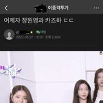 카즈하 vs 장원영 <b>남초</b> 반응.jpg