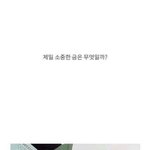 [댓글부탁해] 너네 세상에서 가장 귀한 <b>금이</b> 뭔지 아냐?