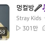 [스키즈] <b>밤샘</b> 과제 할 때 주로 듣는 거