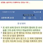 성경을 소설이라고 <b>조롱</b>해서는 안되는 이유 ....