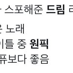 [NCT드림] 오늘 <b>자정</b> 너무 떨리네