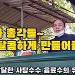베트남의 국민 음료수인 사탕수수 음료 '느억<b>미아</b>' 맛 한번 보고가~