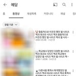 [이것좀봐줘] 네이트판 액괴계 썰로 되는 거 다 <b>허락</b> 맡고 하는 거야ㅜㅜ?