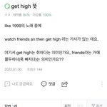 [NCT드림] 나 <b>get</b> high가 이런 뜻인지 몰랐어