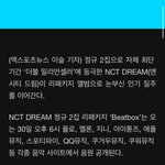 [NCT드림] 헐 <b>기사뜸</b> 새 수록곡 3곡이다