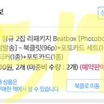 [NCT드림] 맛보기 <b>구입</b>