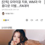[드루와] ㅁㅊ오마이걸 <b>지호</b> 재계약 안한대