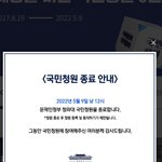 [19] 오늘자로 국민청원 서비스 <b>종료</b>