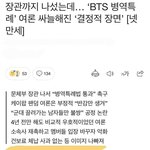 [댓글부탁해] 헐 방탄 지민땜에 군면제 취소됨
