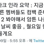 [NCT드림] 마쿠 인라 <b>요약</b>이래