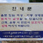 <b>여자</b>들은 <b>전</b>라도 가지마라