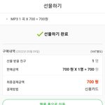 [TXT] 멜론 음총팀에 선물하기 <b>페이백</b> 돼?