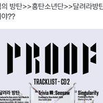 진격의 방탄>흥탄소년단><b>달방</b>