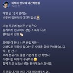 [펜타곤] 헐 오늘 진호 야작실 <b>술방</b>임???