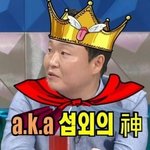 싸이의 톱스타 <b>섭외</b> 방법