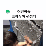 동심파괴.<b>gif</b>