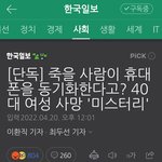 미스터리 사망 유족입니다. 시신<b>검시</b> 내용과 관련 지식이 없다보니...