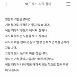 [<b>NCT</b>드림] 제노 사주 부모님께서 헤어지셨나?..