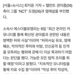 [NCT칠프] 정병 걸린 일부 <b>십즈니들</b> 고소 당하겠네