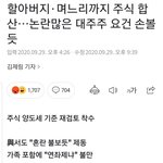 이런 기사도 눈에 들어오더라구ㅎ <b>양도세</b>