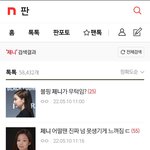 [모두드루와] 제니 <b>정병</b> 근황ㄷㄷ