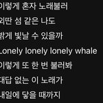 방탄 웨일리언52 가사가 찐 충격 슬픔인데
