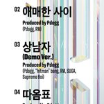 [방탄소년단] 애매한 사이랑 따옴표 넘궁금ㅋㅋ