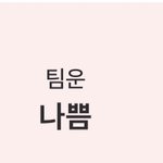 롤하는<b>사람</b><b>잇</b>냥