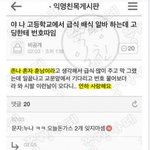 급식<b>아르바이트</b>하는데 , 번호딸려고 하는 남자 고딩