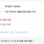 [댓글부탁해] 아니 에이블리 배송 왜케 늦음??