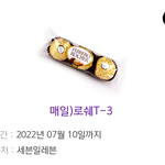 페레로<b>로쉐</b>랑 바나나우유 깊콘 공짜로 가질 사람?ㅋ