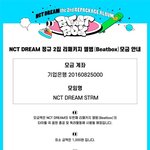 [NCT드림] 스밍팀 모금폼 올라옴!!!