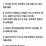 [모두드루와] <b>악플</b>때문에 삶을 포기한 경찰관