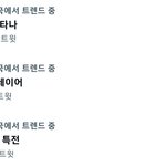 <b>토니</b>몬타나 들어봤는데 그닥 좋지도 않더만