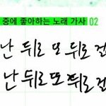 [군대] 이 가사는 영영 못 듣는 건가