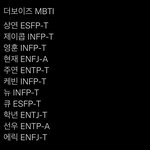 더보이즈 <b>mbti</b> _STJ-A 희귀하다