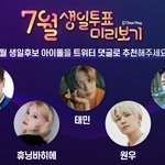 [세븐틴] 스타<b>플레이</b>에 7월 생일 투표