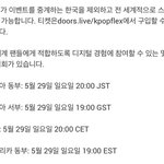 [NCT드림] 애들 독일에서 공연하는거 29일에 방송해주나방