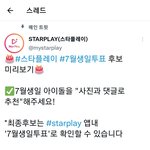 [NCT] 태용이 <b>생일</b>광고 투표