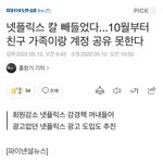 [댓글부탁해] <b>넷플</b> 얘네 뭐함?