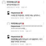 [모두드루와] <b>남초</b>에 댓글 남긴 하연수