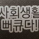 <b>철분제</b> 암거나 먹어도 됨??