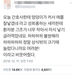 [<b>19</b>] 간호사한테 성희롱한 한남 응징<b>썰</b>