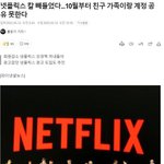 <b>넷플</b> 미쳤나봄
